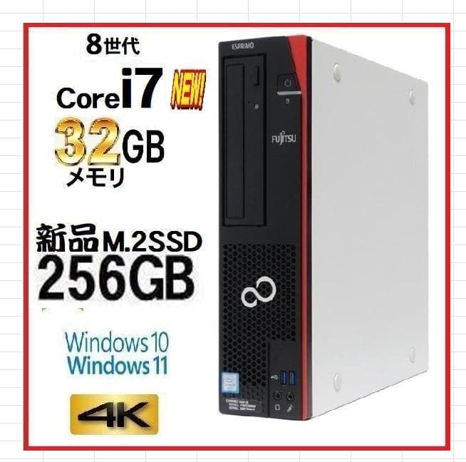 FUJITSU 超速！高スペック！Core i7 8世代‼