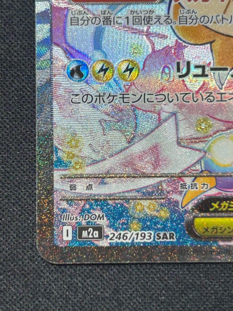 【希少魂抜けエラーカードセンタリング良】メガカイリューex SAR メガドリーム