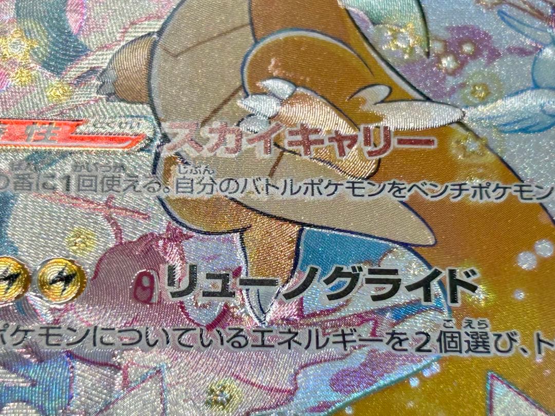 【希少魂抜けエラーカードセンタリング良】メガカイリューex SAR メガドリーム