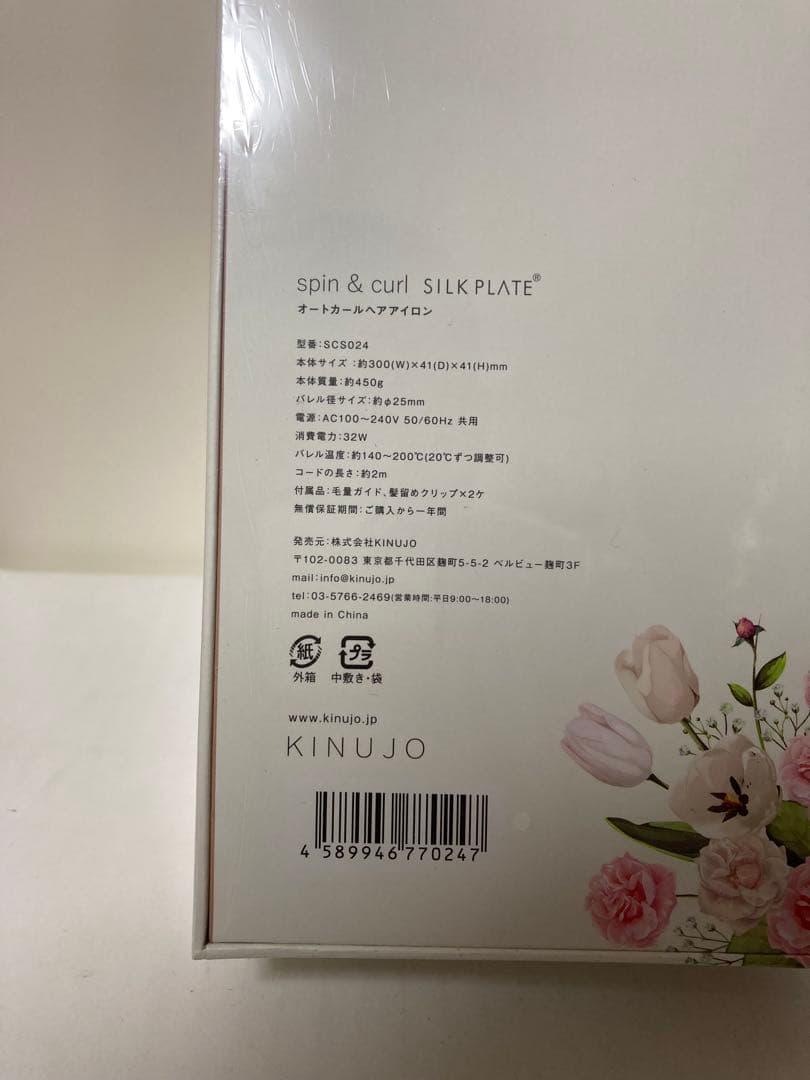 新品未開封 KINUJO キヌジョSCS024 オートカールヘアアイロン