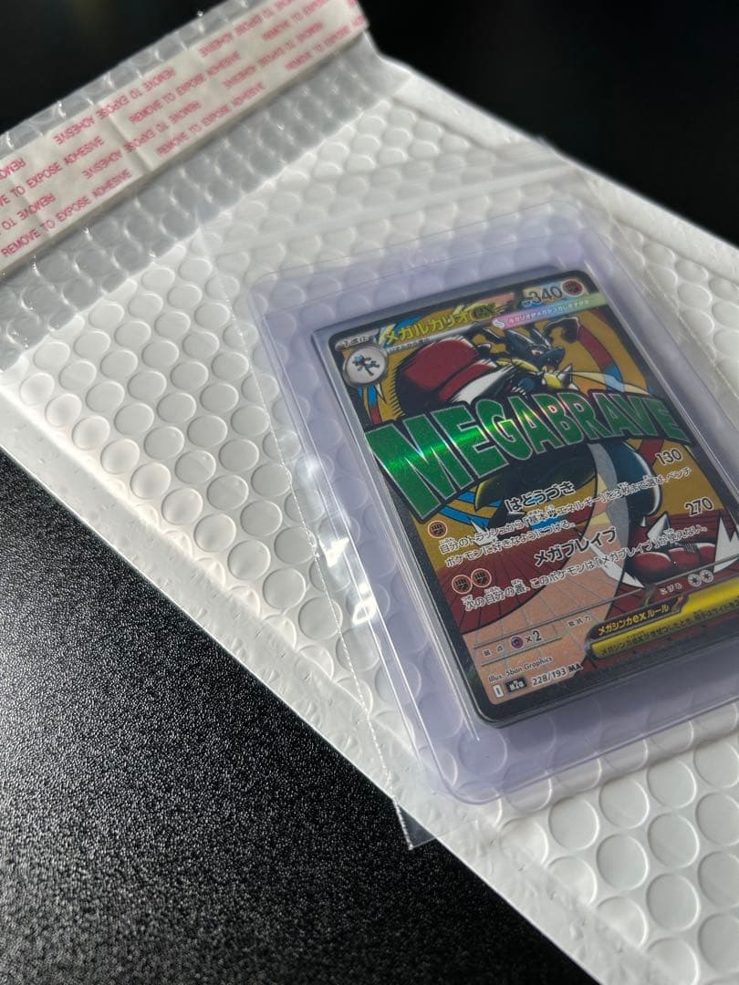 【MEGAドリーム】メガゲンガーMA、その他MAまとめ売り　13枚セット