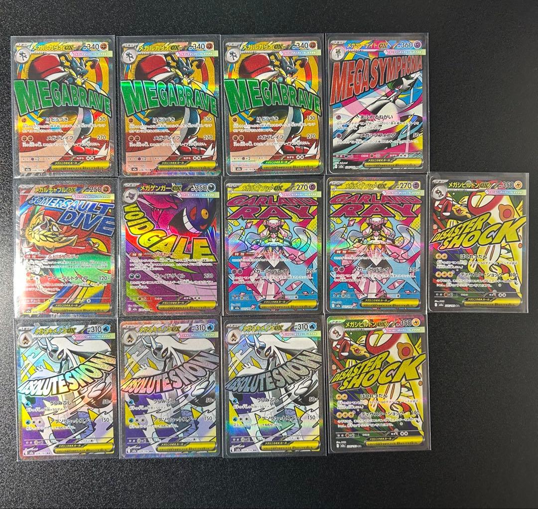 【MEGAドリーム】メガゲンガーMA、その他MAまとめ売り　13枚セット