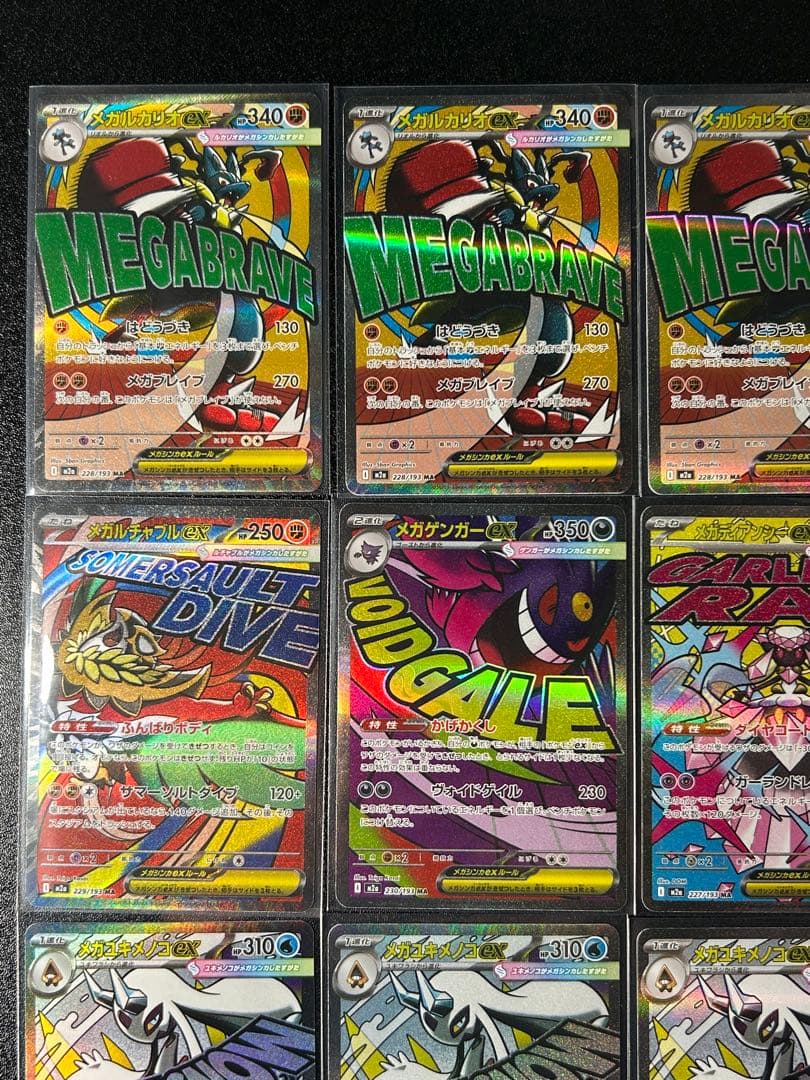 【MEGAドリーム】メガゲンガーMA、その他MAまとめ売り　13枚セット