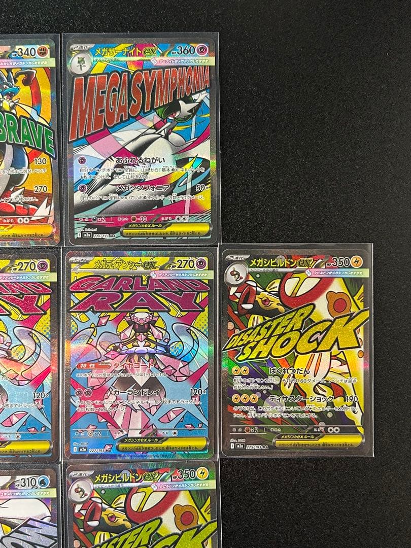 【MEGAドリーム】メガゲンガーMA、その他MAまとめ売り　13枚セット