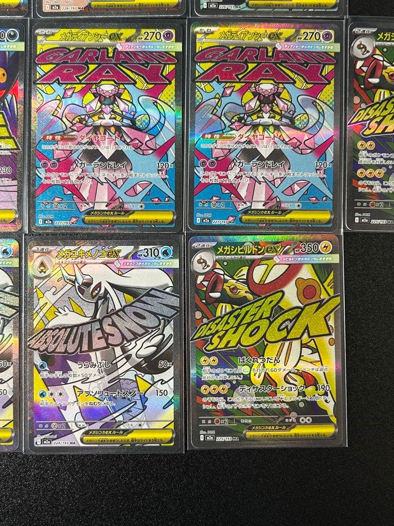 【MEGAドリーム】メガゲンガーMA、その他MAまとめ売り　13枚セット