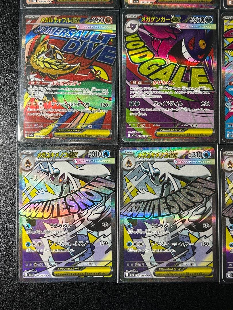 【MEGAドリーム】メガゲンガーMA、その他MAまとめ売り　13枚セット