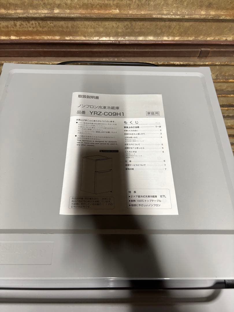 ヤマダ ノンフロン冷凍冷蔵庫 YRZ-C09H1 2022年製