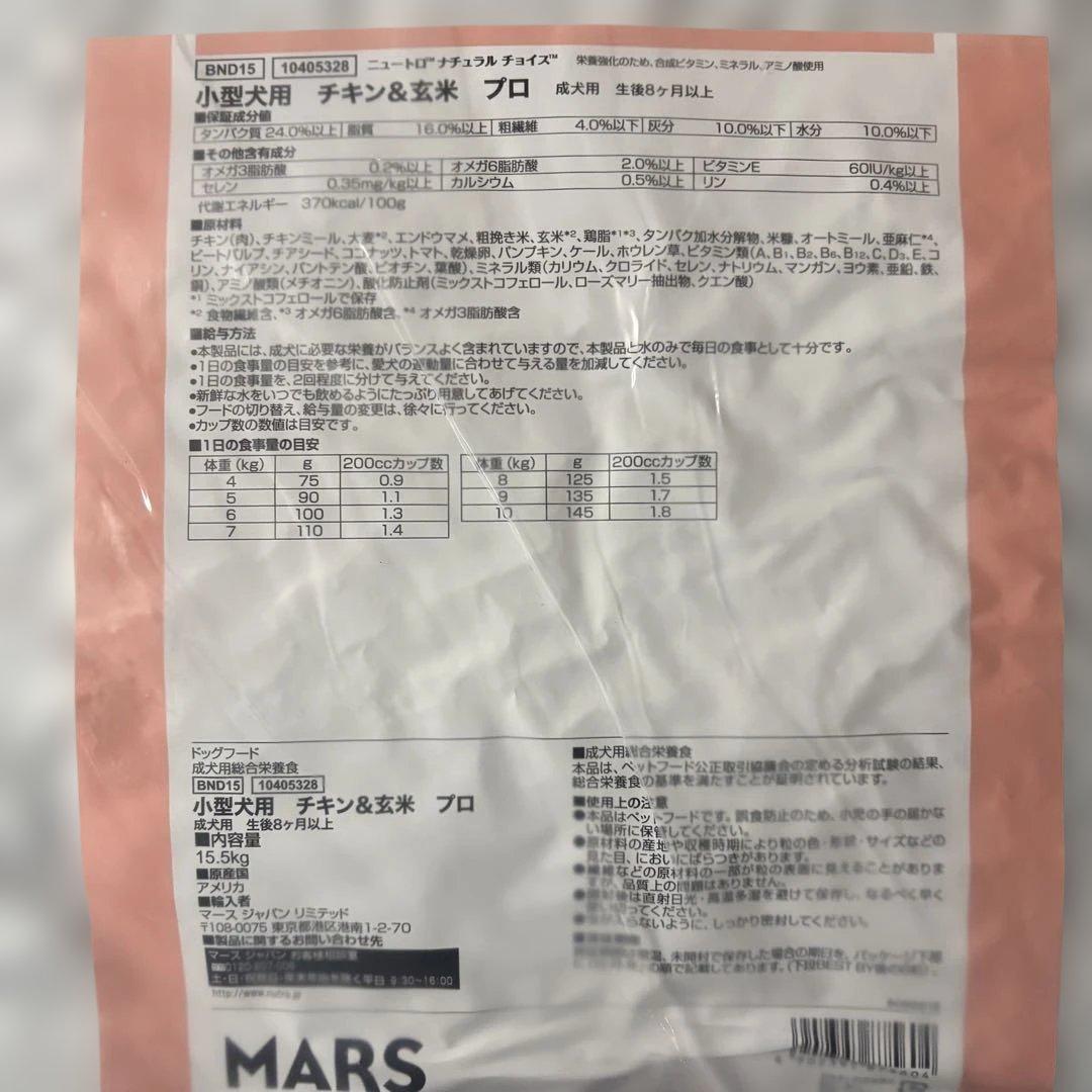 ⑥NC成犬用 小型犬チキン 15.5kg