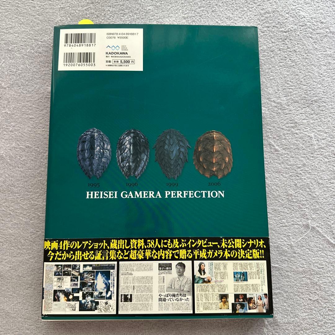 平成ガメラパーフェクション　初版　KADOKAWA