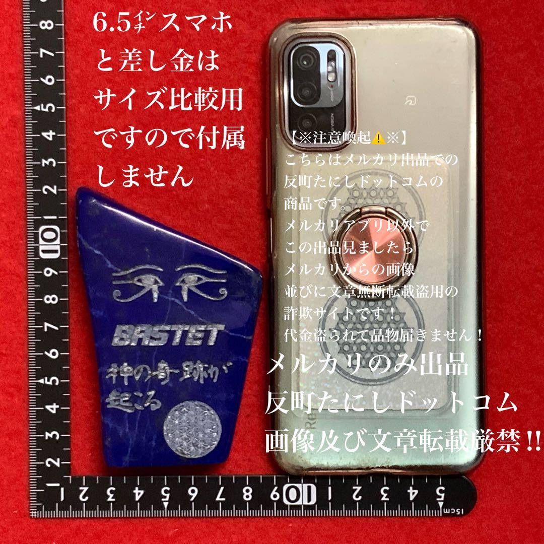 ①⑨⑤①幸運図形をレーザー光線にて彫り込んだラピスラズリ貴石パワーストーン御守り