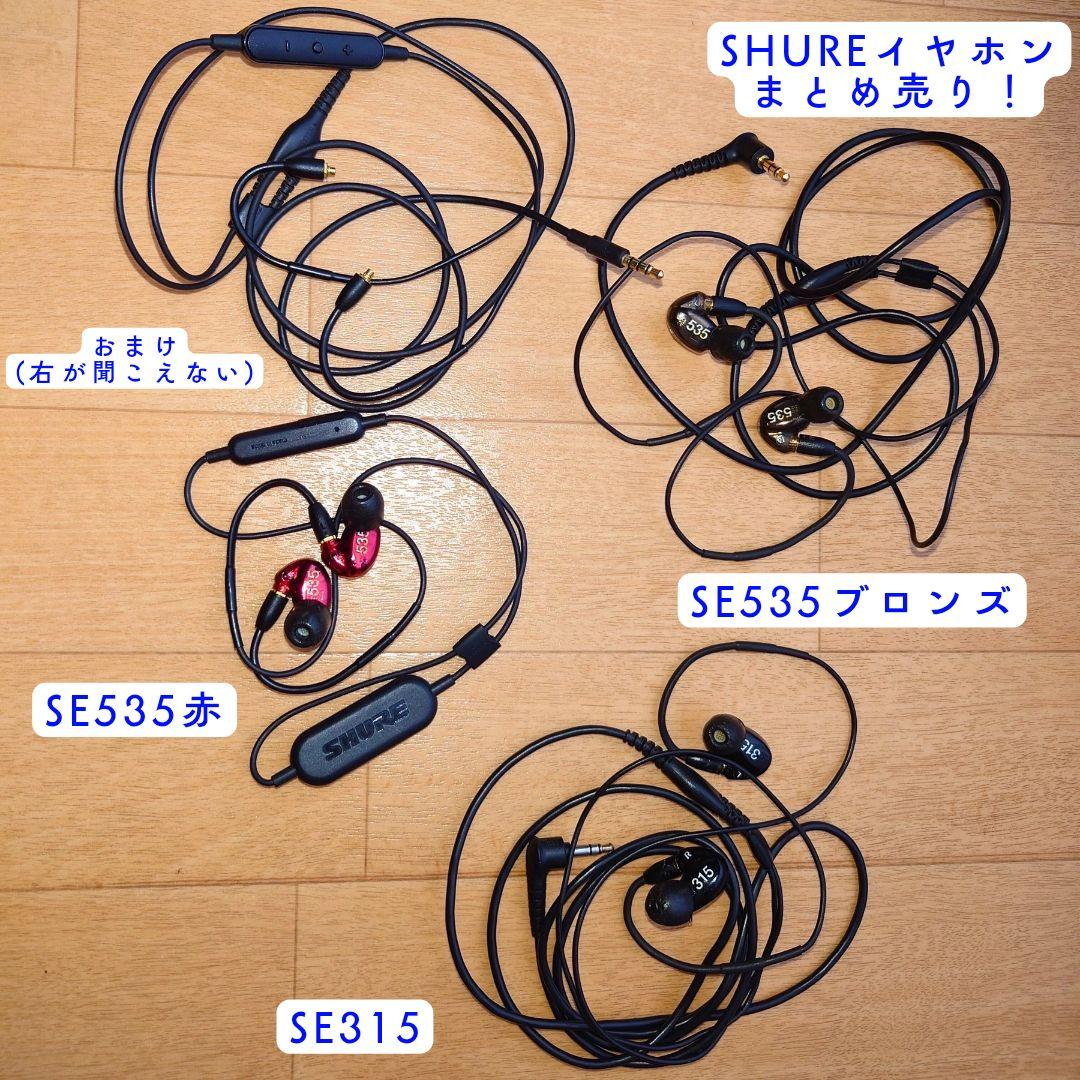 SHUREイヤホンまとめ売り