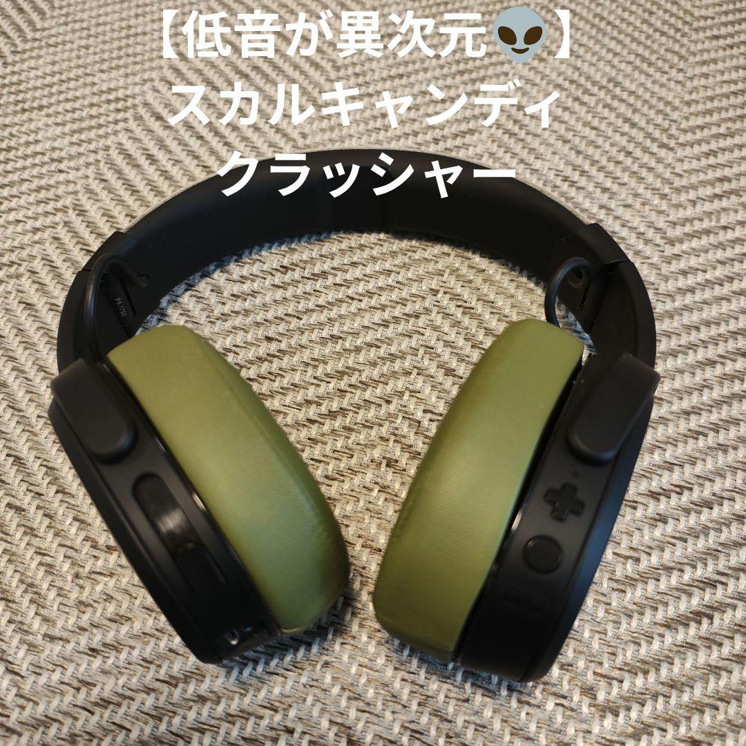 【カスタムカラー】スカルキャンディ クラッシャー