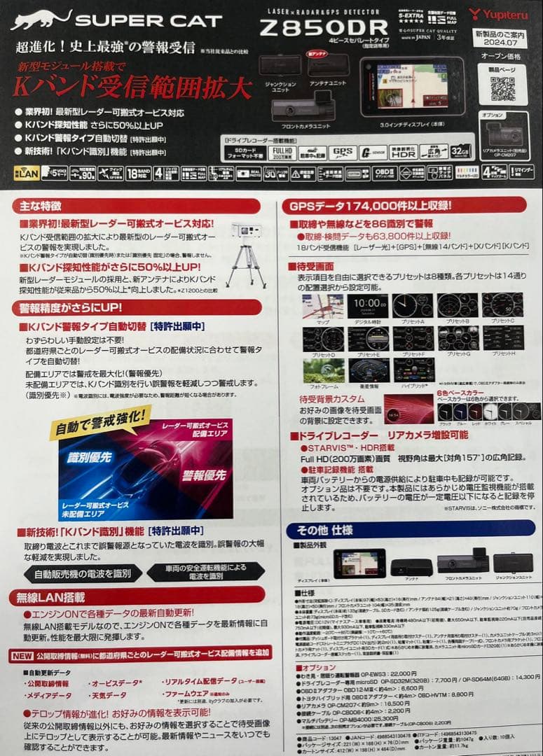 【値下げ〜2/15まで】ユピテルZ850DRドラレコ/最強レーダー＆リアカメ付