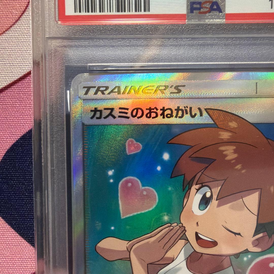 【PSA10】カスミのおねがい　SR