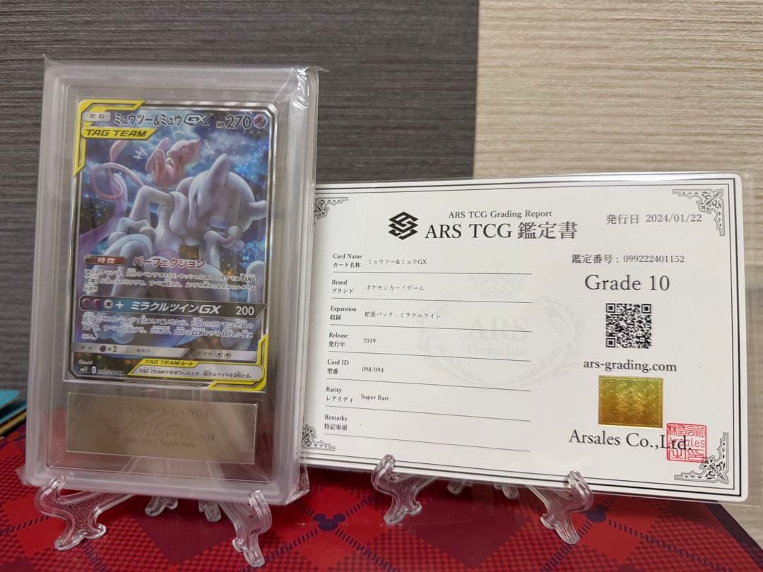 ミュウツー ミュウ GX Sa ARS10