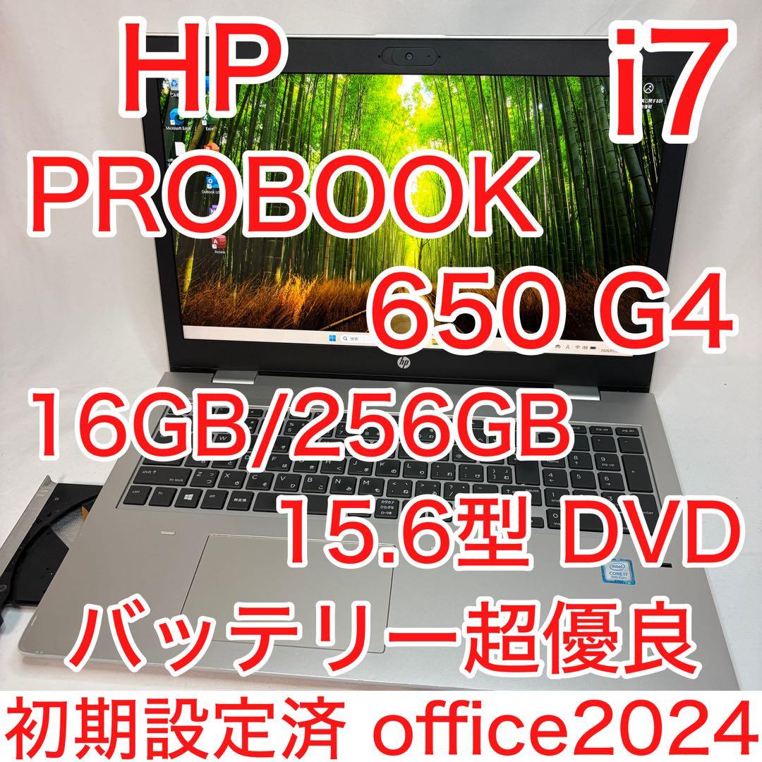 PROBOOK 650 G4 i7 16GB 15.6型 フルHD DVDマルチ