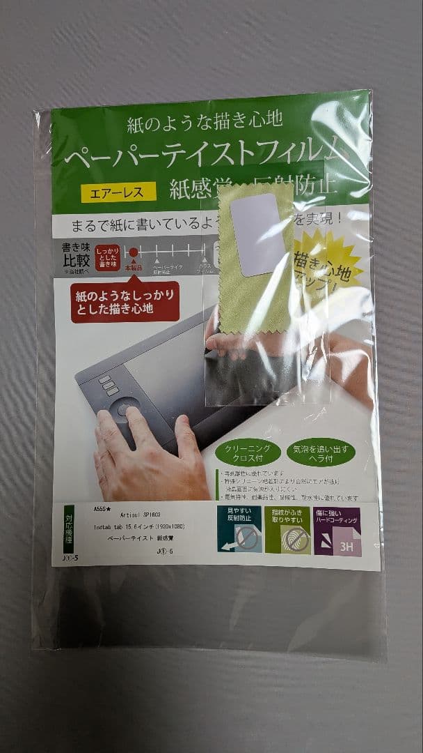 【 Artisul SP1603 】15.6 インチ液晶ペンタブレット