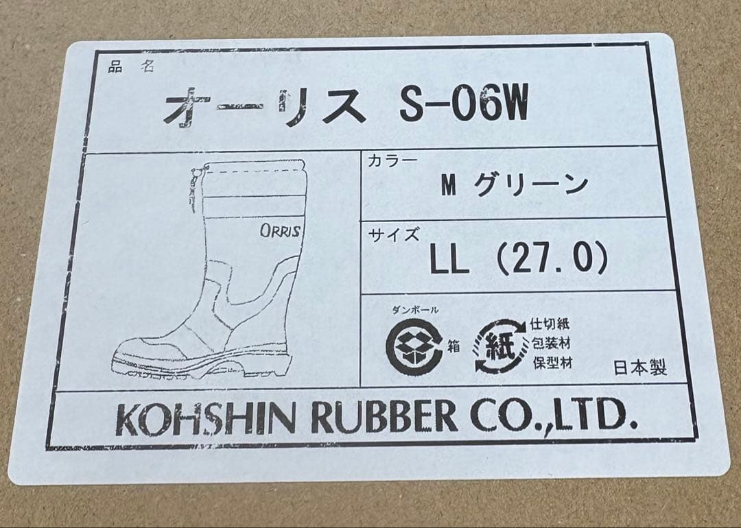 【新品・未使用】弘進ゴム　防寒安全長靴 27.0(LL)