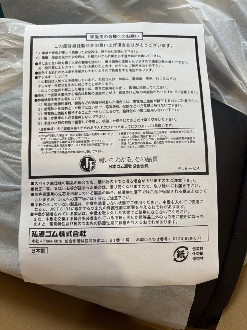 【新品・未使用】弘進ゴム　防寒安全長靴 27.0(LL)