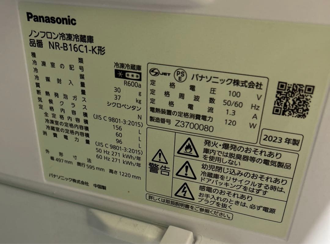 NR-B16C1-K型　Panasonic 冷蔵庫