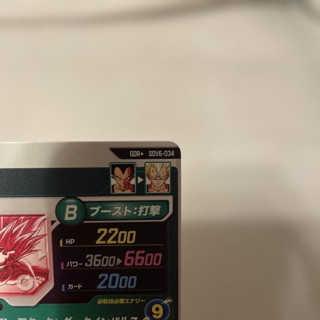 ドラゴンボールスーパーダイバーズ　SDV6-034 ベジータ　パラレル　②
