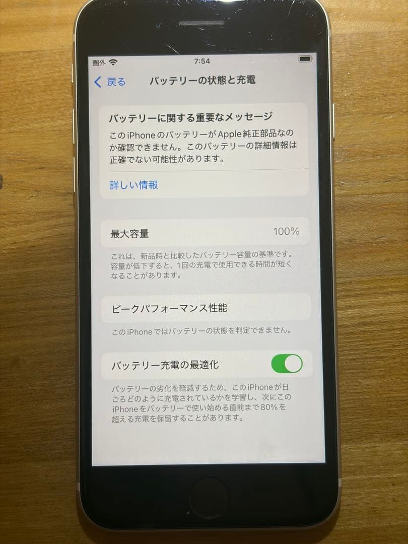 iPhone SE 第3世代 64GB ホワイト(本体のみ)