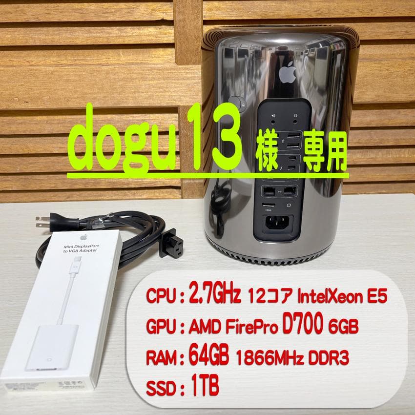 Mac Pro(Late 2013) 2.7GHz・64GB・1TB