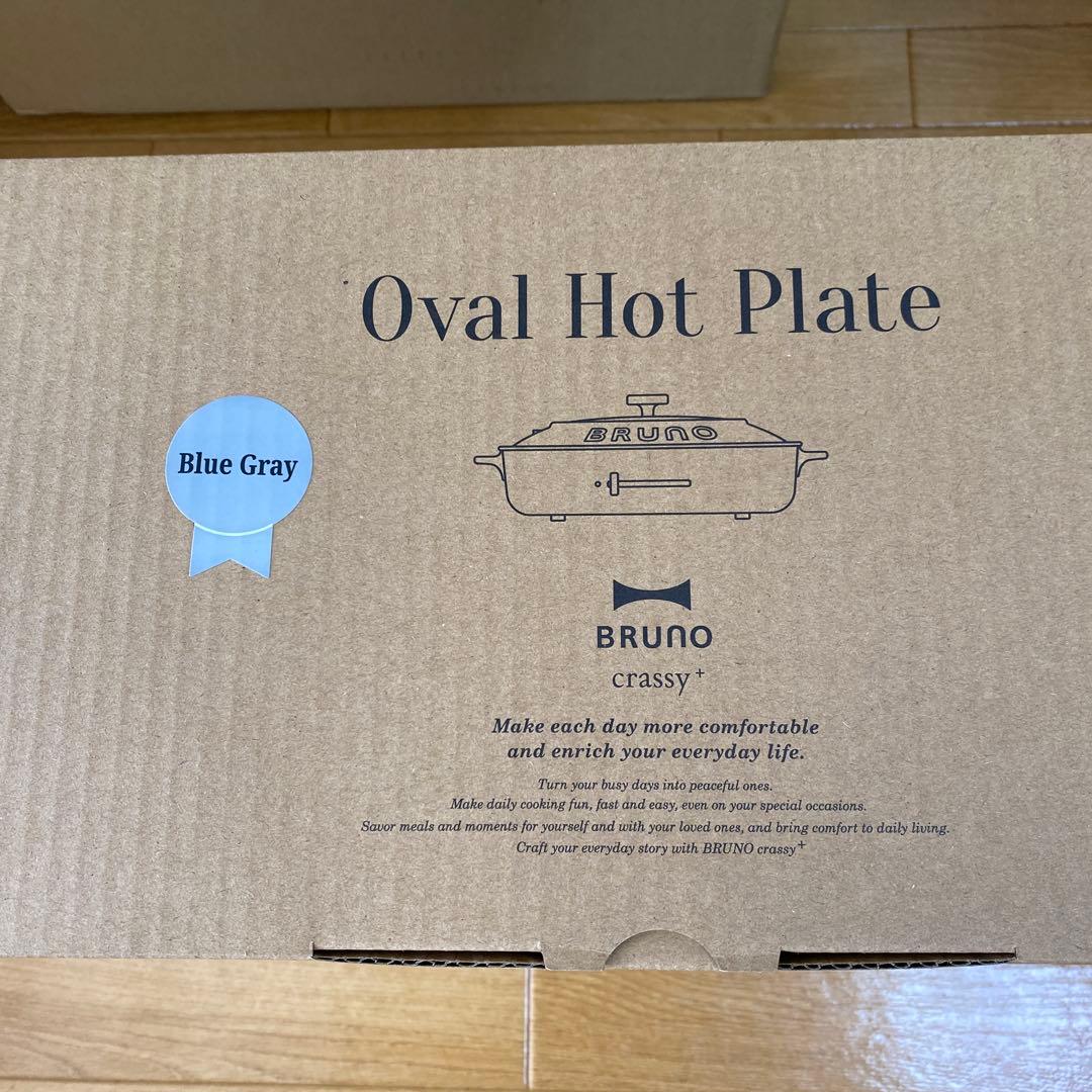 BRUNO オーバルホットプレート ブルーグレー