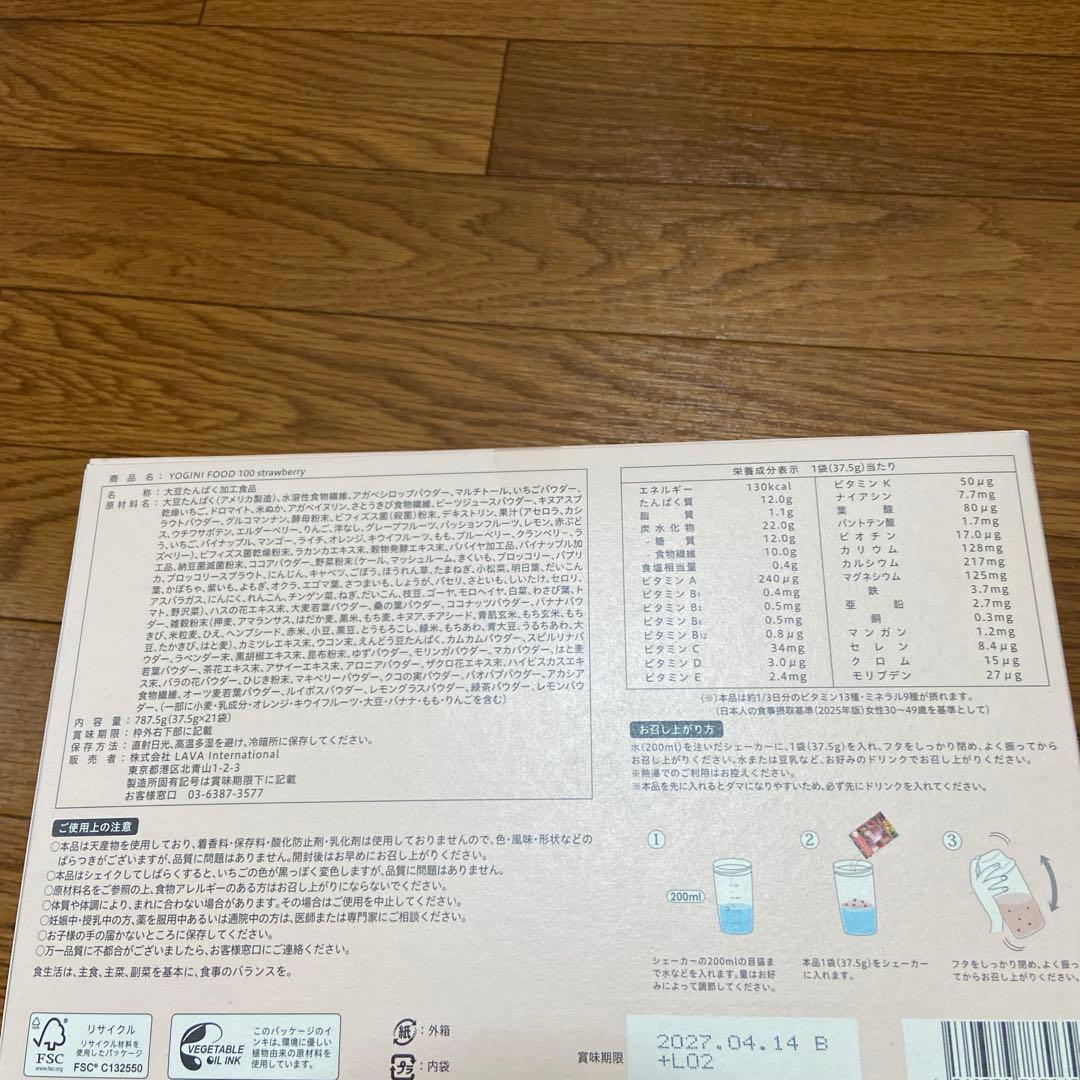 YOGINI FOOD 100 ヨギーニフード　新品未開封　3箱セット