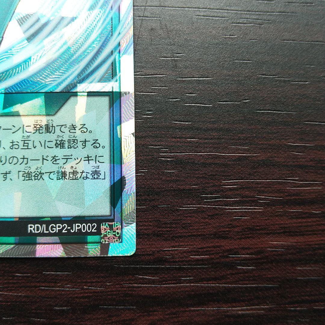 遊戯王ラッシュデュエル 　強欲で謙虚な壺 　オーバーラッシュレア