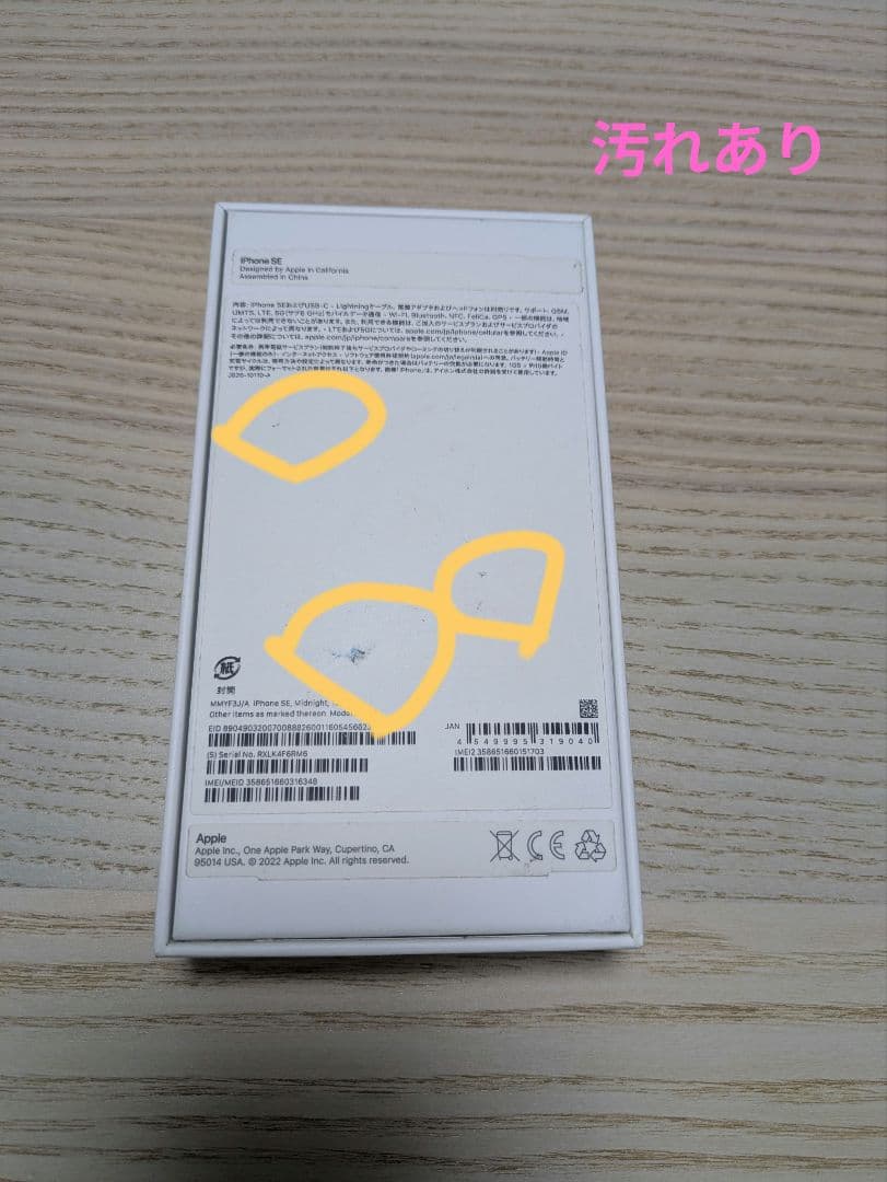【訳あり品】iPhone SE 第3世代 128GB ミッドナイト