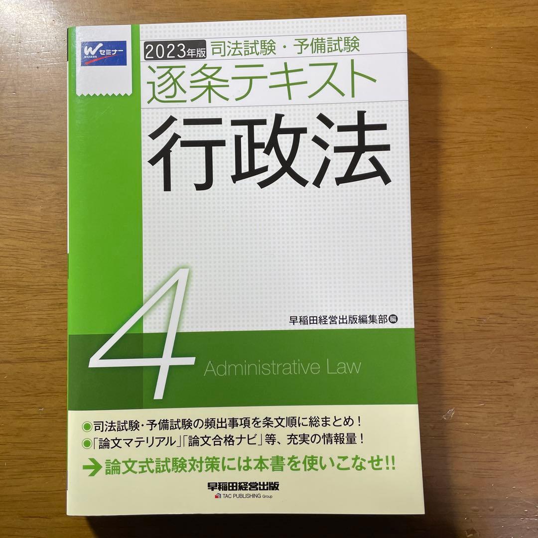 司法試験・予備試験逐条テキスト 2023年版7科目セット
