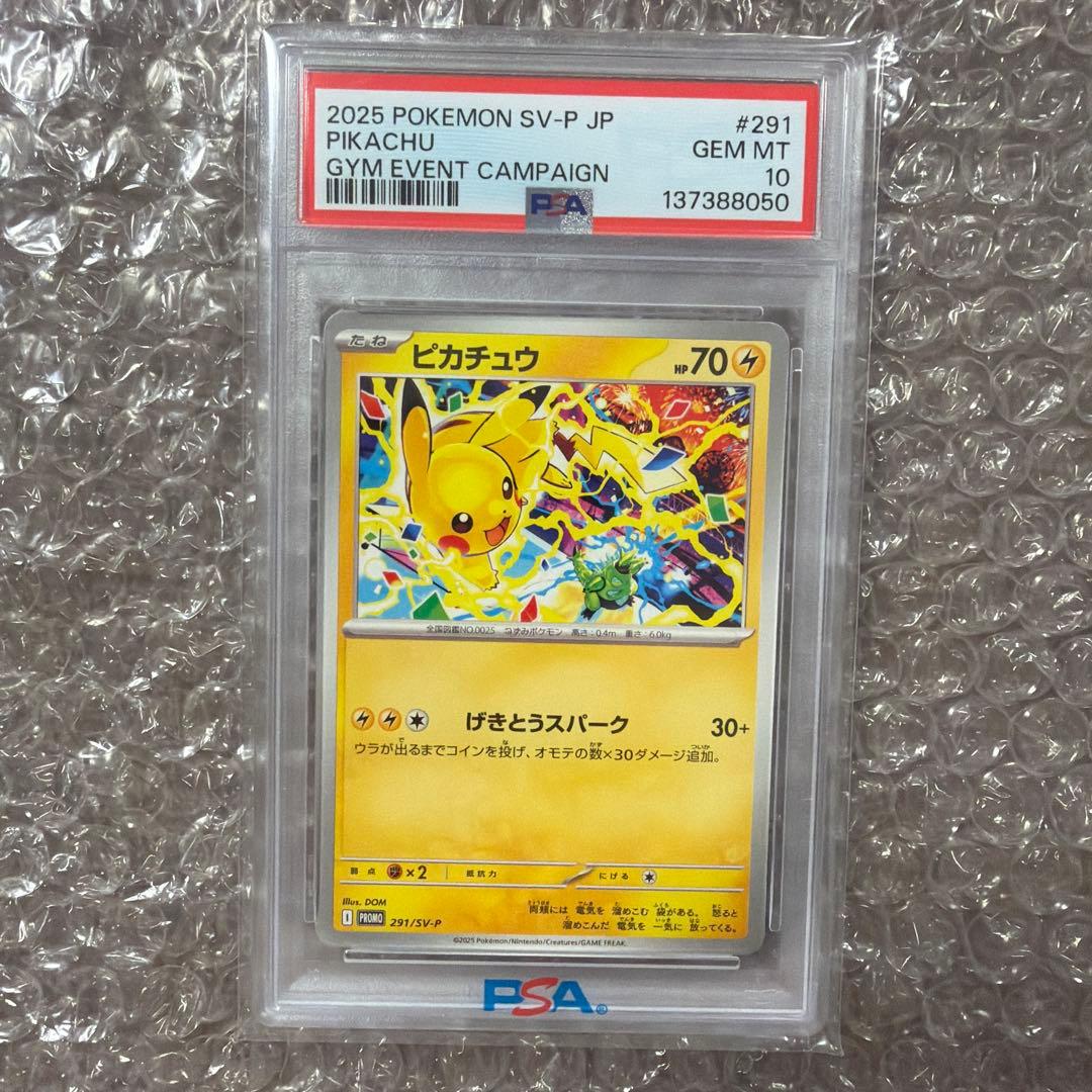 【PSA10】 ピカチュウ P SV-P 291 プロモ げきとうスパーク