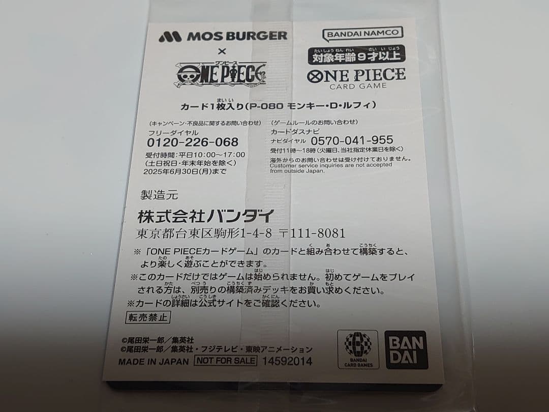 ワンピースカード　モスバーガー　ルフィ