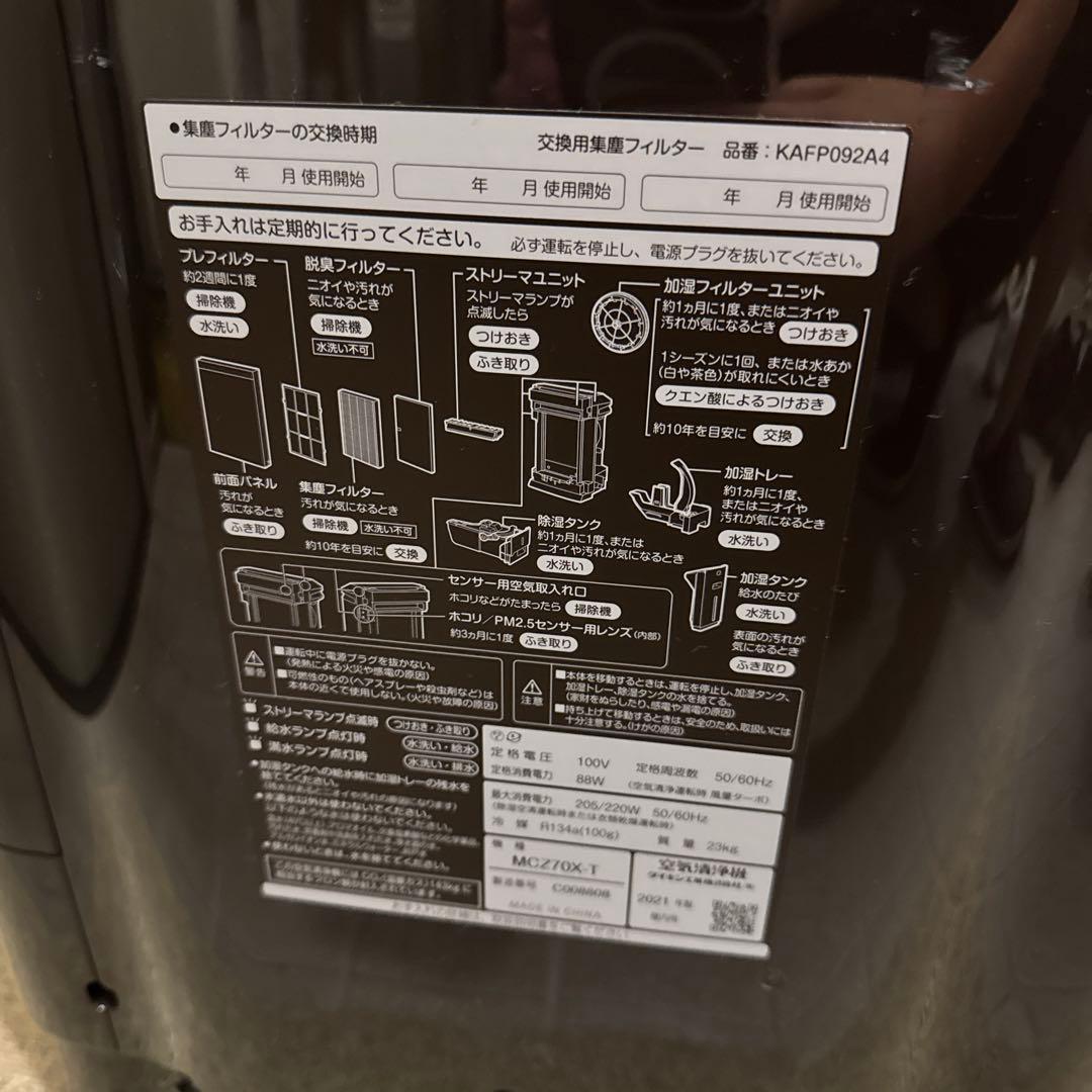 ほぼ未使用　DAIKIN 除加湿ストリーマ空気清浄機 MCZ70X-T