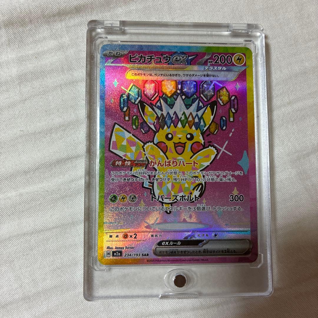 【マグネットローダー付】MEGAドリームex ピカチュウex sar