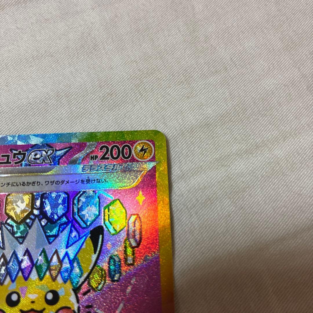 【マグネットローダー付】MEGAドリームex ピカチュウex sar