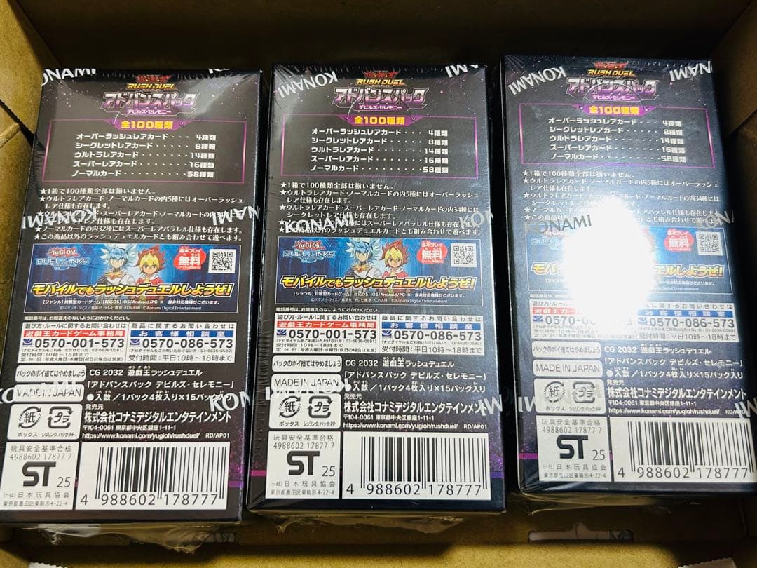 遊戯王ラッシュデュエル　デビルズセレモニー　 3箱　シュリンク付き　アドバンス