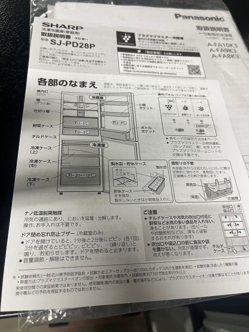 【2025年式】シャープ 冷凍冷蔵庫 SJ-PD28P-W 280L T