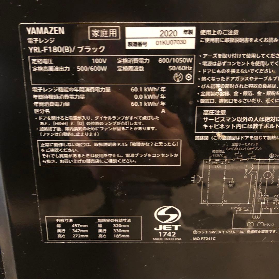 2020年製 山善 電子レンジ 18L 単機能 フラットテーブル ヘルツフリー