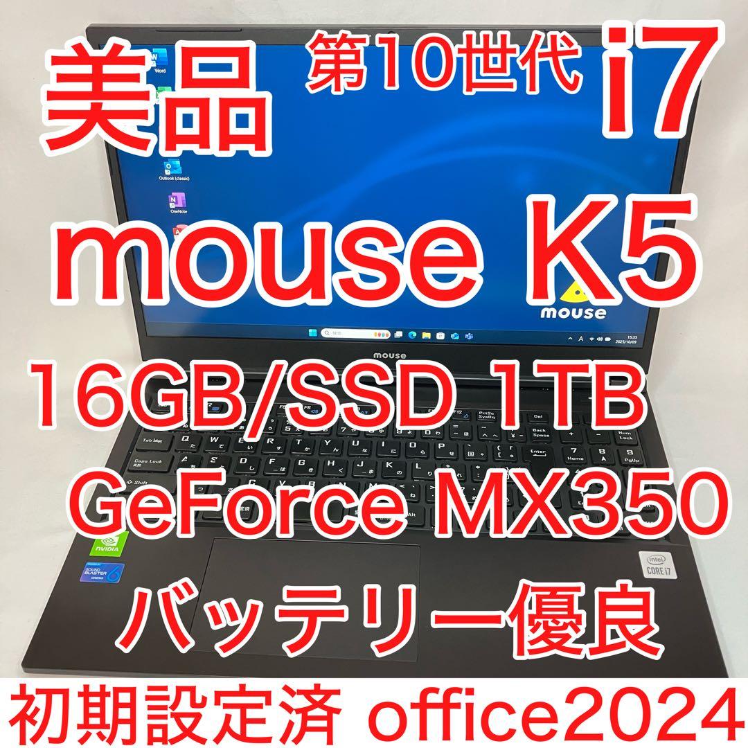 美品 mouse K5 第10世代 i7 16GB 1TB MX350 オフィス