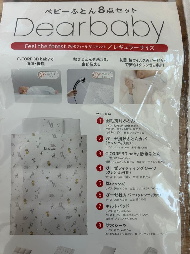 Aprica Dearbaby ベビー布団 8点セット
