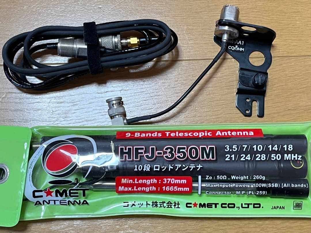 ICOM IC-705 + アンテナ + DC電源