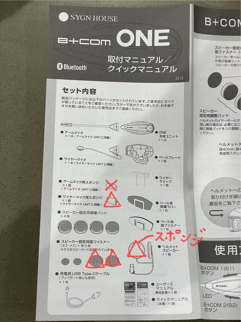 B+COM ONE Bluetoothヘッドセット