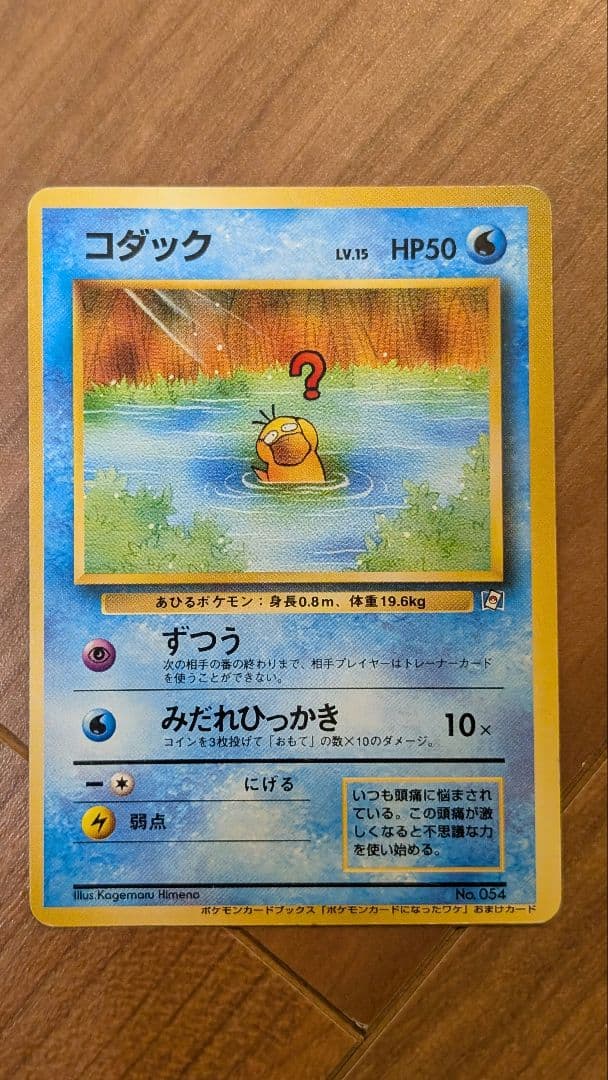 コダック_「ポケモンカードになったワケ 2巻」 おまけカード PROMO