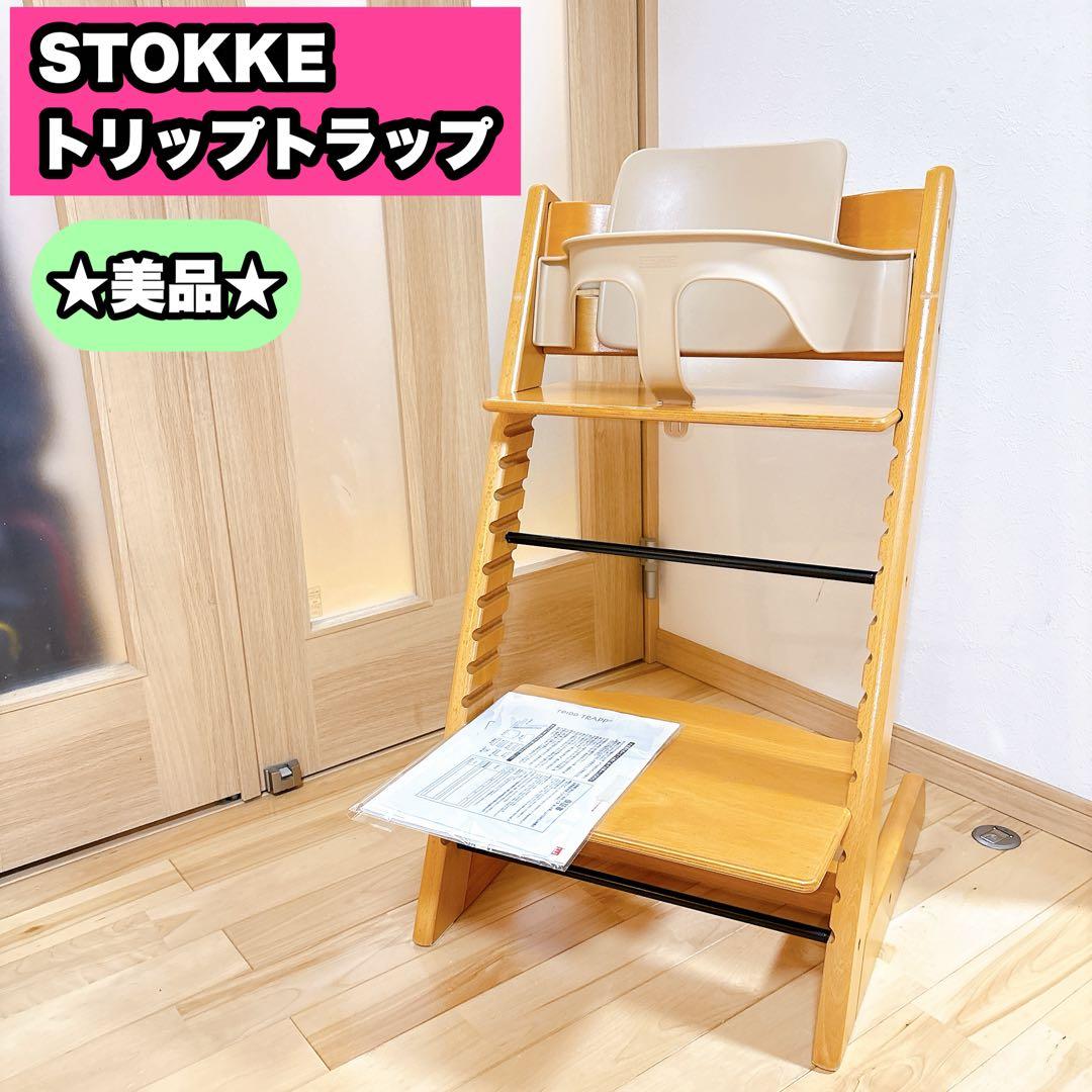 STOKKE ストッケ トリップトラップ TRIPPTRAPP ナチュラル