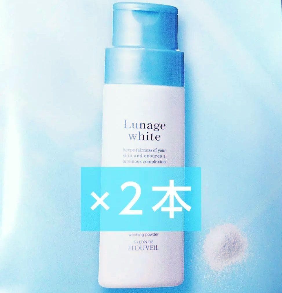 ＊２本＊ルナージュホワイト＊ウォッシングパウダー＊薬用洗顔＊フルベール化粧品＊