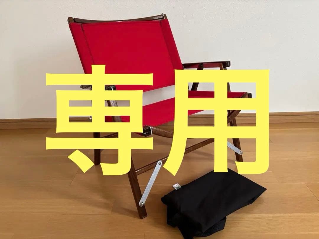 カーミットチェア ウォールナット ノーマル アメリカ製 ツヤあり 廃盤