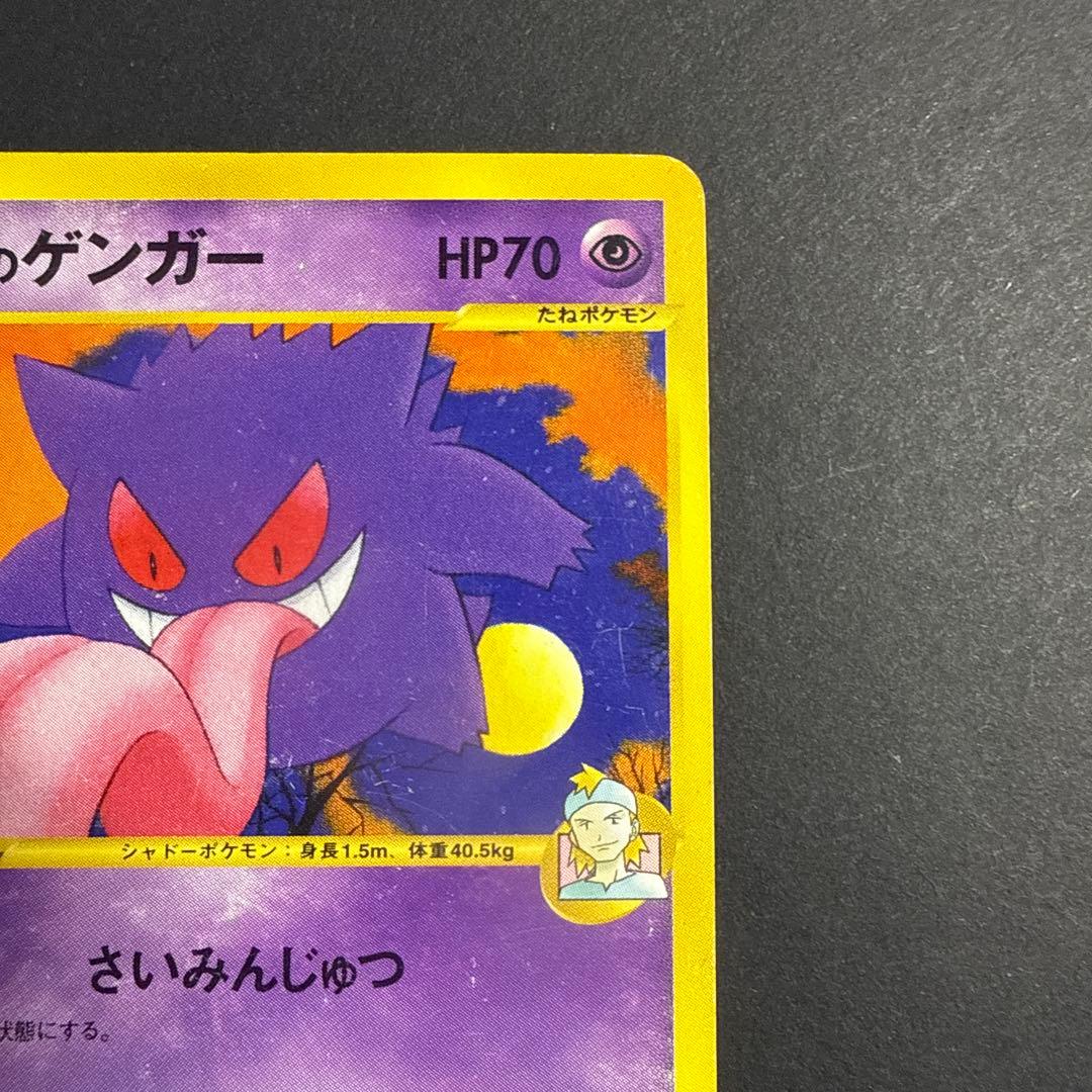 マツバのゲンガー ポケモンカード★VS 021/141