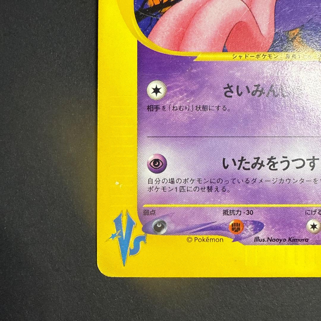 マツバのゲンガー ポケモンカード★VS 021/141